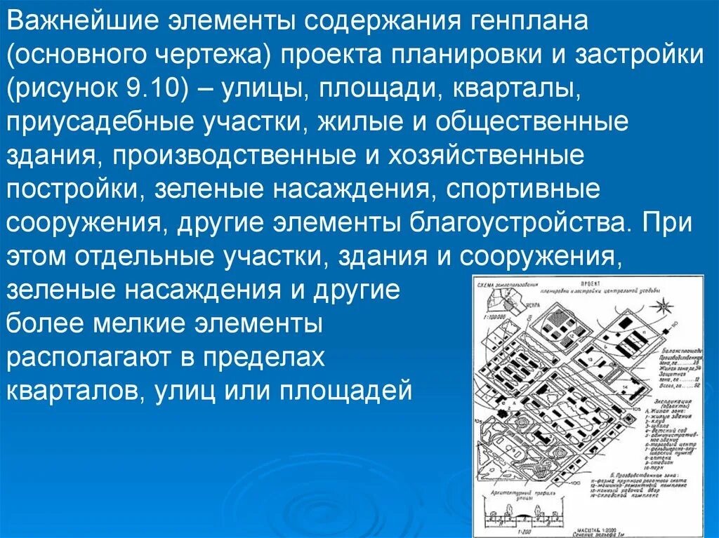 Генеральный план. Генеральный план масштаб. Составление генерального плана. Генплан сельского поселения. План генплан.