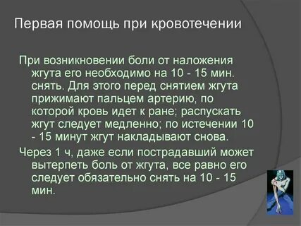 При наружном кровотечении необходимо
