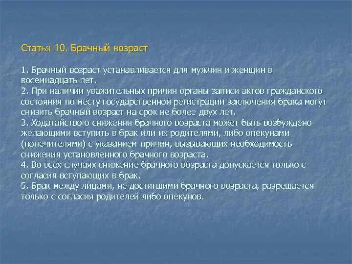 Брачный Возраст в РФ. Снижение брачного возраста. Обстоятельства снижения брачного возраста. Порядок снижения брачного возраста. Почему с возрастом снижается