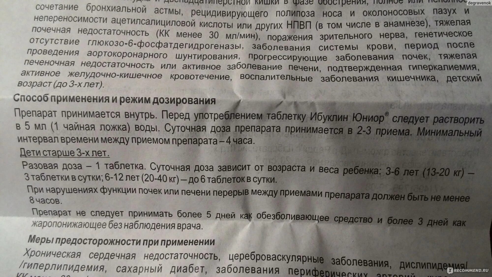 Ибупрофен отзывы врачей. Жаропонижающие препараты ибуклин Юниор. Ибуклин Юниор дозировка.