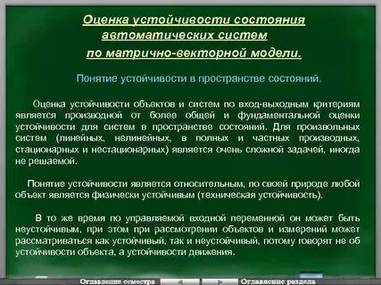 Показатели устойчивости систем