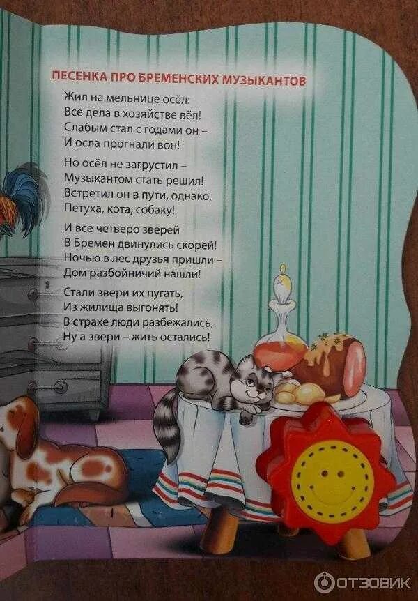 Новые бременские песни текст. Песенка бременских музыкантов текст. бременские музыкантытекс. бременские музыканты текс. песня бременских музыкантов текст.