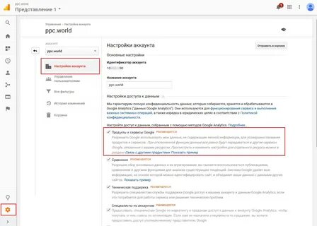 Настройки google