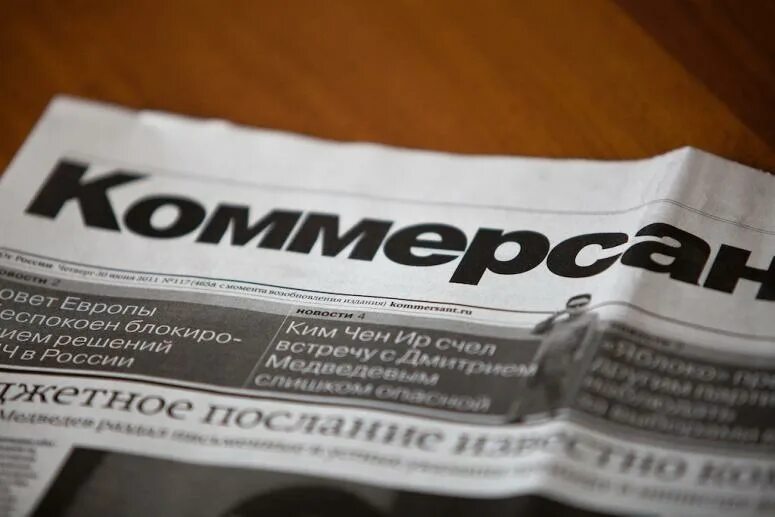 Газета коммерсантъ реклама. Kommersant газета. Коммерсант банкротство объявления. Комерсантъ газета объявление о банкротстве. Газета коммерсант банкротство.