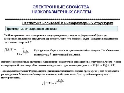 Свойства электронных