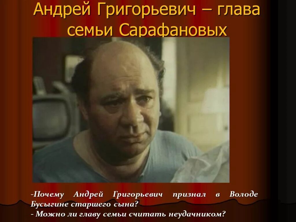 Почему сарафанов поверил бусыгину