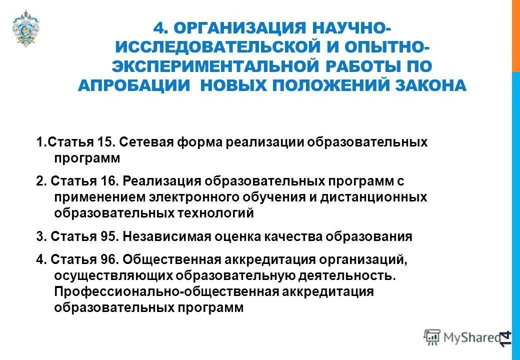 Образовательная программа разрабатывается и утверждается на основе. Как разрабатываются образовательные программы?. Разделы фгос требования к результатам. Положение об основных общеобразовательных программах. Законы об школьном образовании.