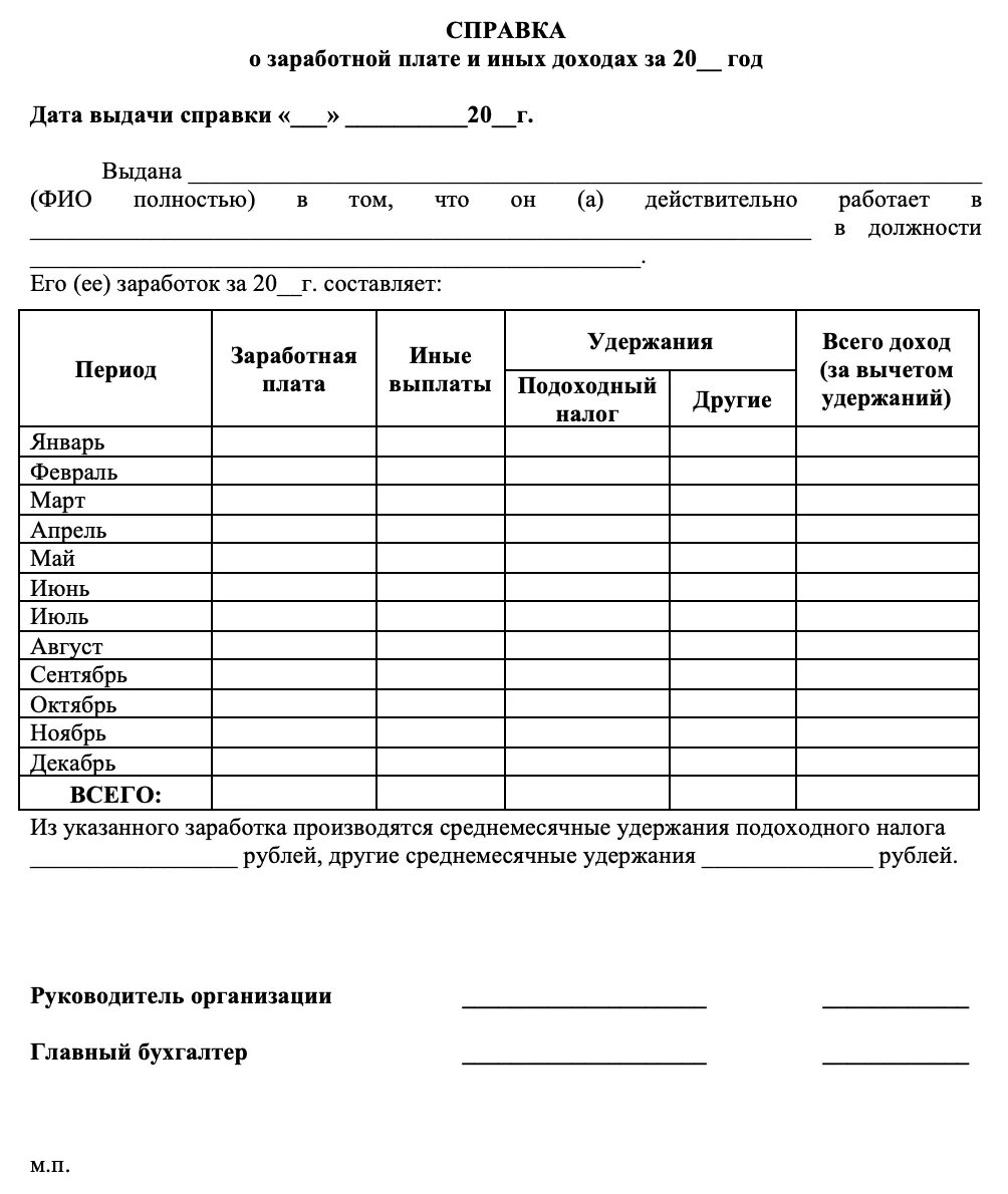 Сообщение о заработной плате 5 предложений. Справка о заработной плате на бланке организации. Бланк справка о заработной плате образец. Справка о заработной плате за 12 месяцев образец Беларусь. Форма справки о заработной плате за 3 месяца.