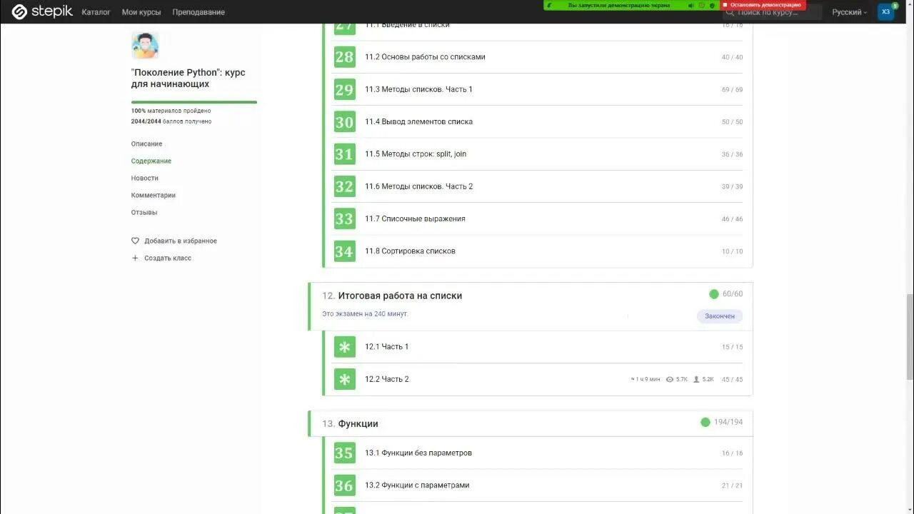 Степик для продвинутых ответы. Поколение Python курс для начинающих stepik. Курсы Степик питон. Степик ответы поколение питон. Степик Python ответы.
