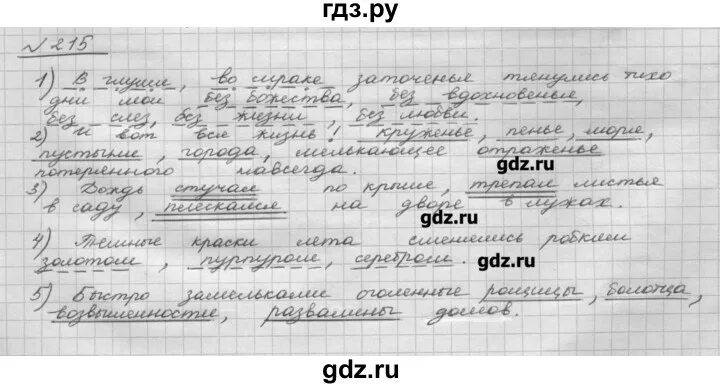 Рыбченкова 6 класс 2021. По русскому языку 8 класс упражнение 215.
