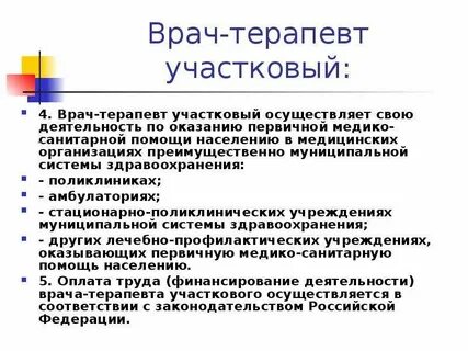 Первичная медико профилактическая помощь населению