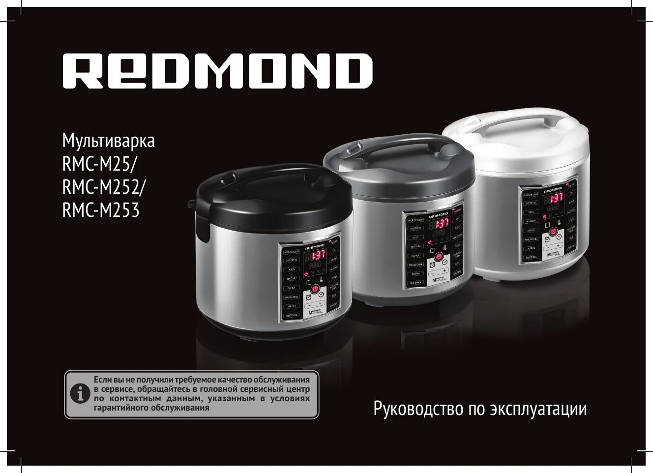 Redmond rmc-m4502. Мультиварка redmond rmc-m800s. Мультиварка редмонд как пользоваться руководство по эксплуатации. Мультиварка редмонд r4s. Redmond 302 мультиварка.