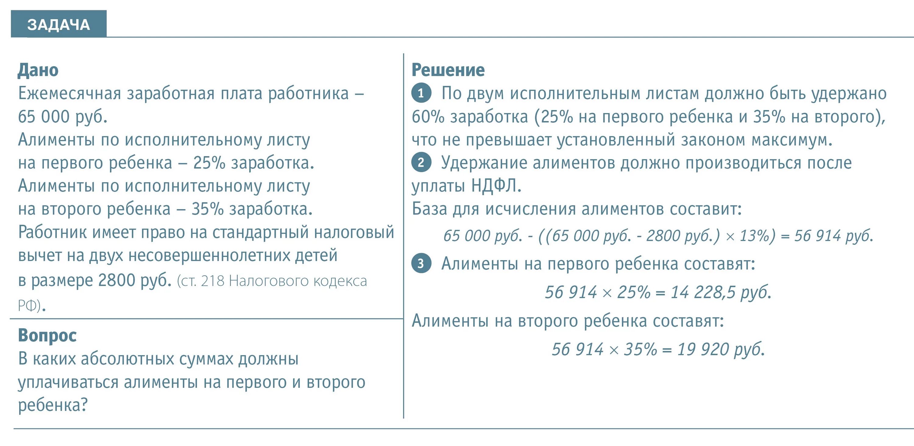 Алименты на двоих сколько процентов от зарплаты. Как посчитать алименты с заработной платы. Как посчитать алименты от зарплаты на 2 детей. Алименты на 2 детей как рассчитать с зарплаты. Как правильно посчитать алименты с заработной платы на 2 детей.