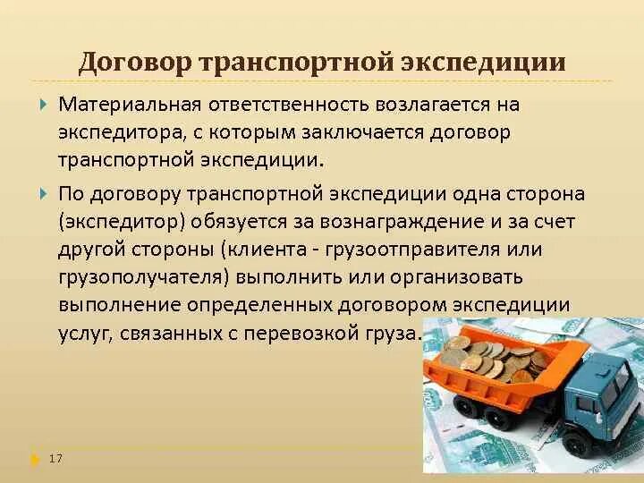 Транспортный договор. Ответственность экспедитора по договору транспортной экспедиции. Транспортная Экспедиция. Договор транспортной экспедиции особенности договора.