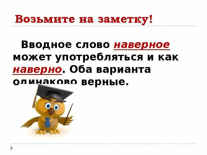 Действительно это вводное. Предложения с вводными словами наверное. Наверно вводное слово. Наверняка вводное слово. Может вводное слово.