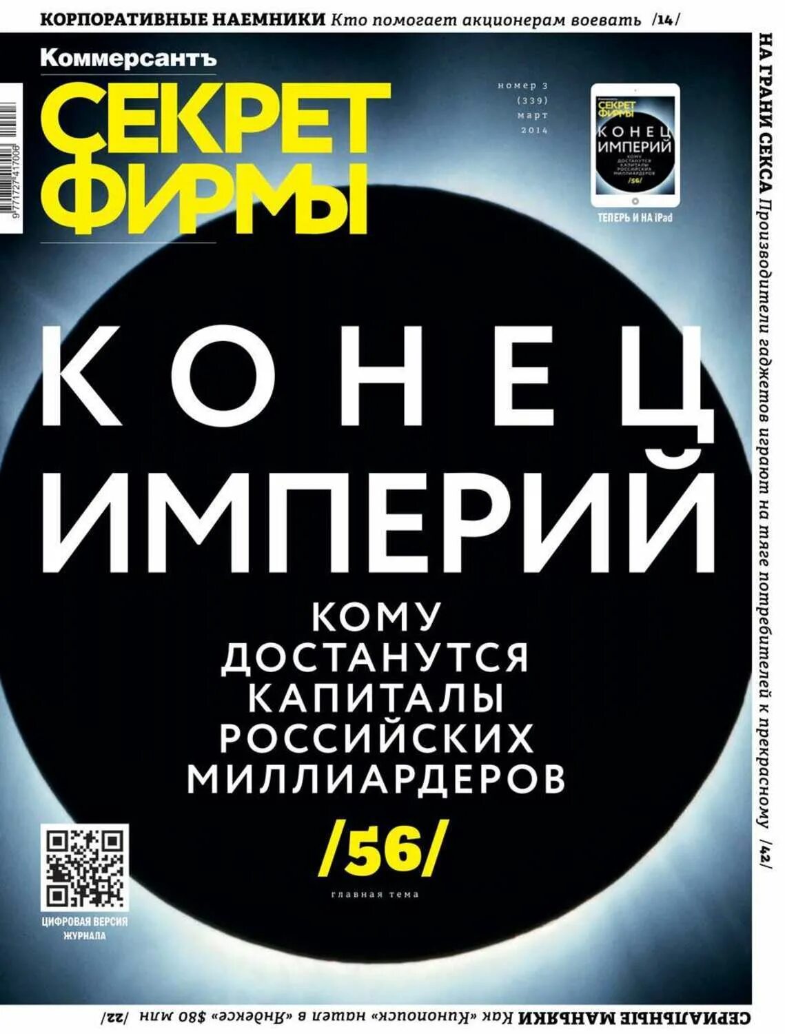 Секрет фирмы журнал. Секрет фирмы журнал логотип. Журнал секрет. Секрет фирмы журнал. Секрет фирмы а фирм.