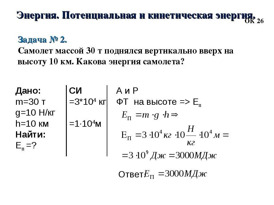 Задачи на энергию 7 класс