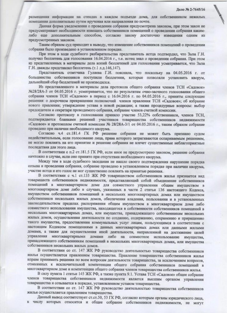 Иск о признании протокола недействительным. Недействительность решения общего собрания. Признание недействительным решения собрания пример. Иск о признании решения общего собрания недействительным. Уведомление о признание недействительным протокола общего собрания.