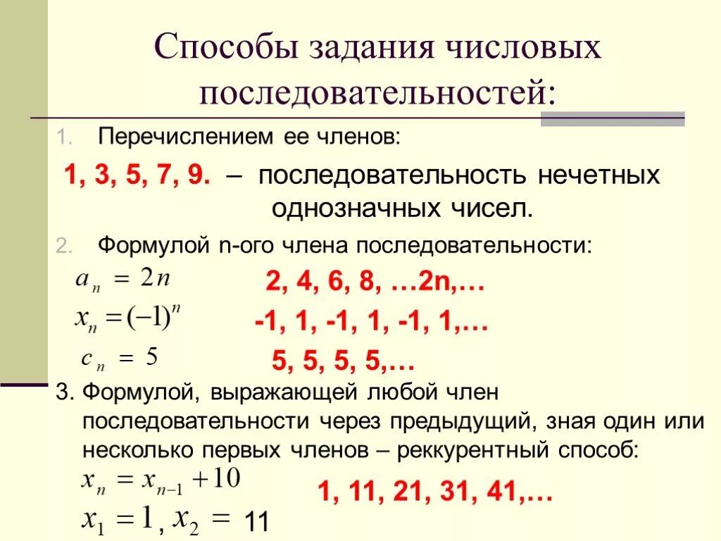 Как найти последовательность чисел. Формула общего члена числовой последовательности 2n+1. Формула нахождения члена последовательности.