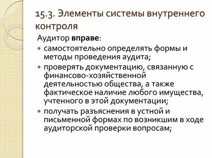 Элемент аудита