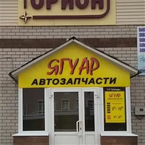 Майкоп молл магазины. Автомагазин владикавказ ягуар. Магазин ягуар во владикавказе. Номер телефона магазина ягуар. Кирова, 70.