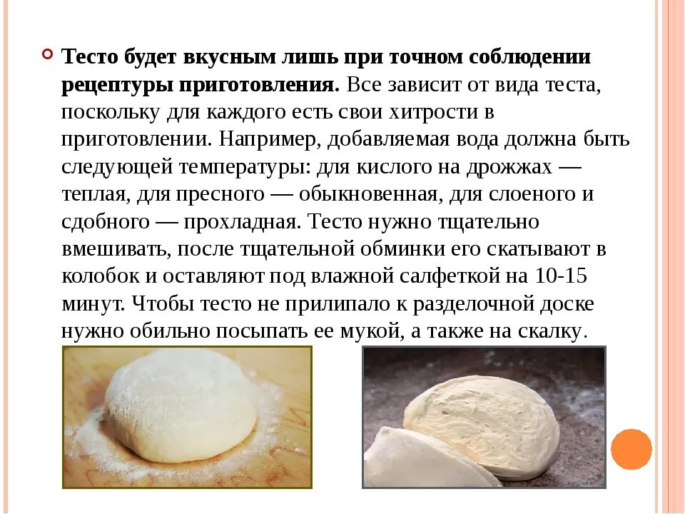 Тесто на ночь в холодильник рецепт. Тесто. виды приготовления дрожжевого теста. правильное дрожжевое тесто. тесто на дрожжах.