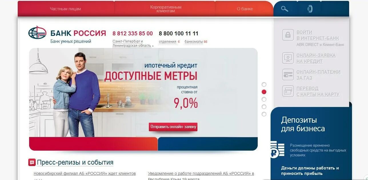 Продукты банка россия. Банк России. Банк аб Россия. Abr банк Россия.