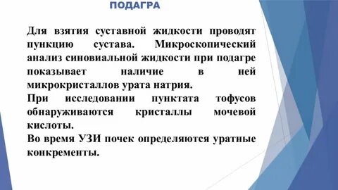 Анализ при подагре на мочевую