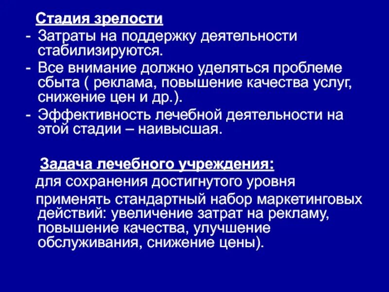 Внимание должно быть уделено. Фазы лечебной деятельности. Стадия зрелости. Этапы зрелости мужчины. Этап зрелости слайд.