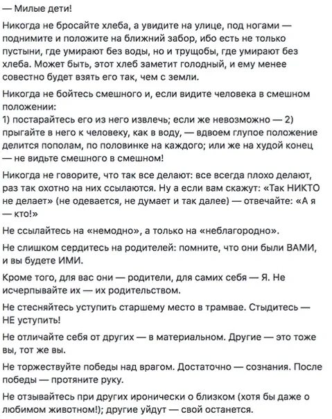 Текст цветаевой егэ. Цветаева письмо детям. Письмо Цветаевой "милые дети".