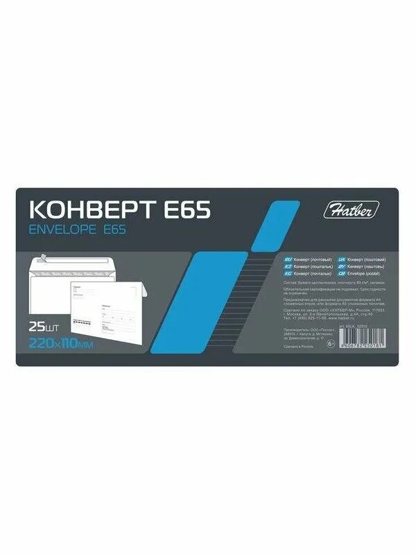 Конверт сенса. Конверт е65 110х220. конверты е65 (110×220 мм). конверт e65. 100 штук упак..