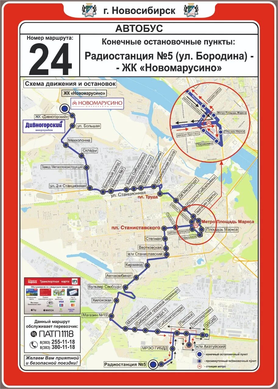 Маршрут 24 время остановки