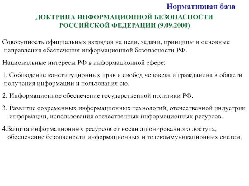 Доктрина информационной безопасности российской. Доктрина информационной безопасности РФ цели задачи принципы. Доктрина информационной безопасности Российской Федерации задачи. Доктрина информационной безопасности РФ таблица. Доктрина информационной безопасности Российской Федерации 2000.