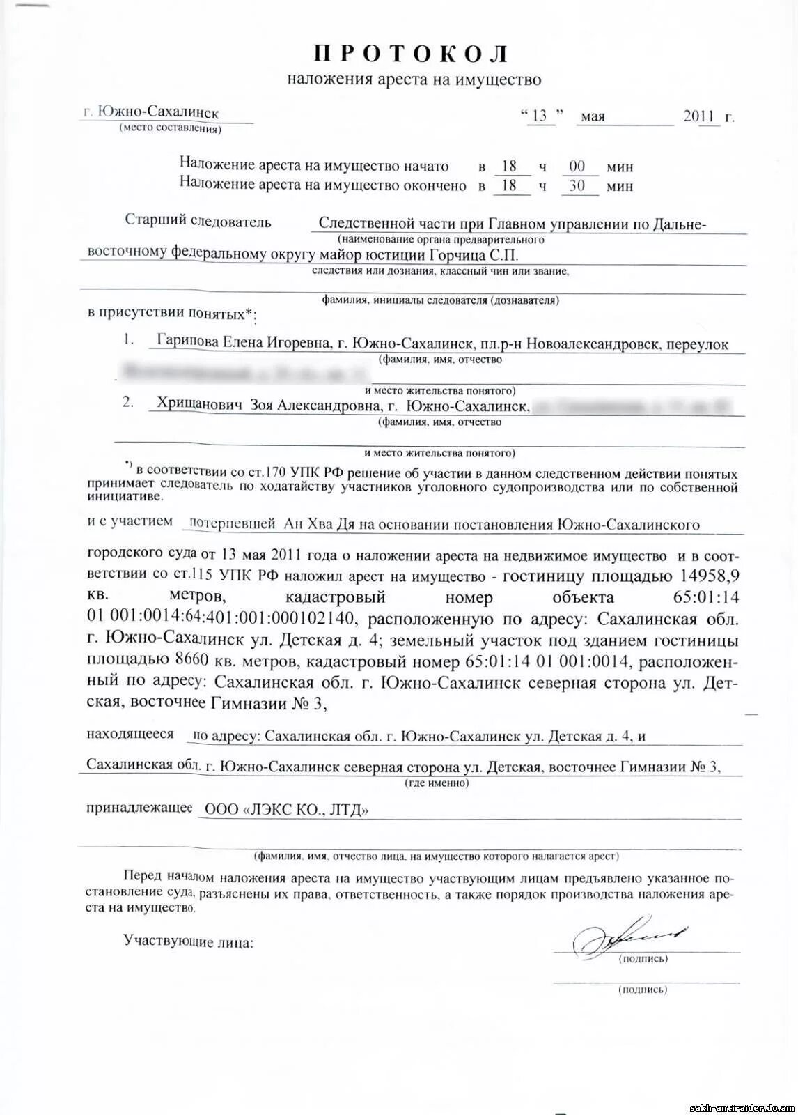 Акт о наложении ареста на имущество должника образец. Протокол наложение ареста на имущество заполненный. Протокол о наложении ареста на имущество по уголовному делу образец. Постановление о наложении ареста на имущества должника документ. Наложение ареста упк