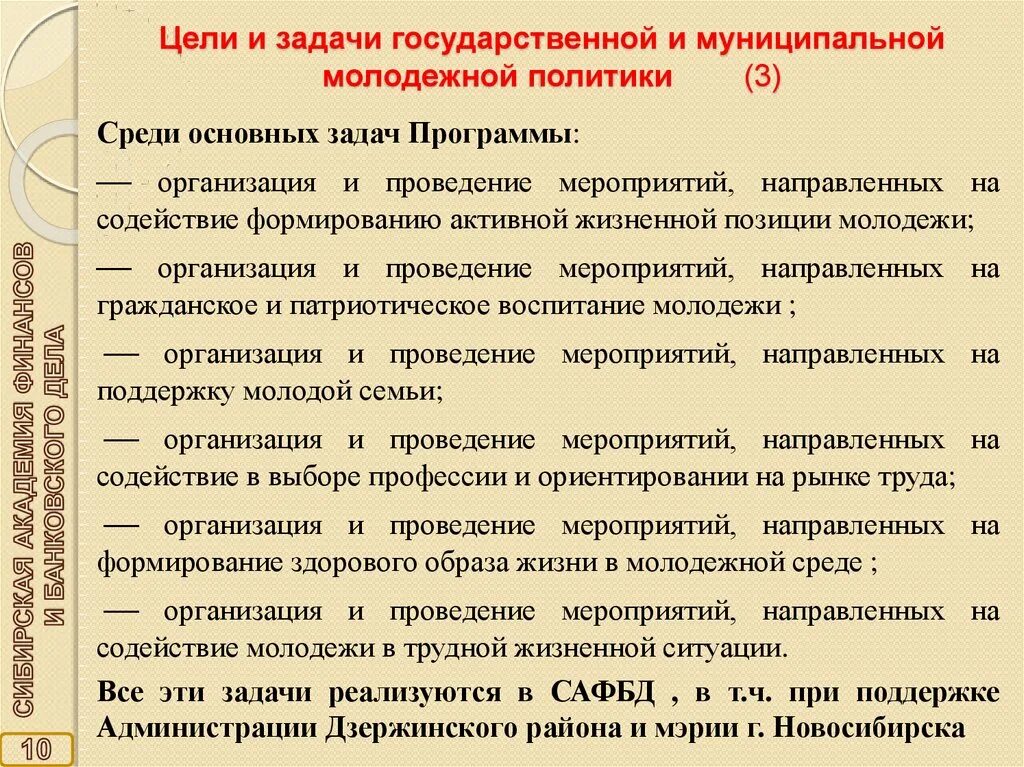 Задачи молодежных организаций. Цели и задачи молодёжной пооитики. Задачи государственной молодежной политики. Цели государственной молодежной политики. Молодежная политика цели.