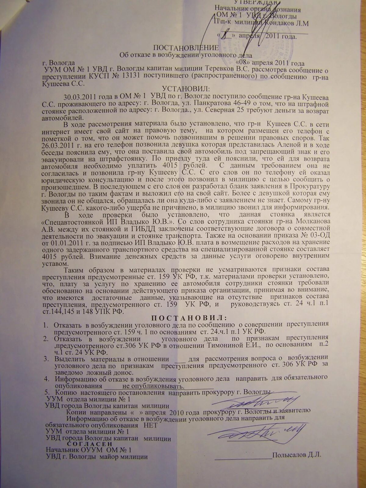 Заявление об угоне автомобиля. Ходатайство о возврате транспортного средства со штрафстоянки. Заявление о правонарушении в полицию. Отказной материал на авто. Участковый возбуждение уголовного дела