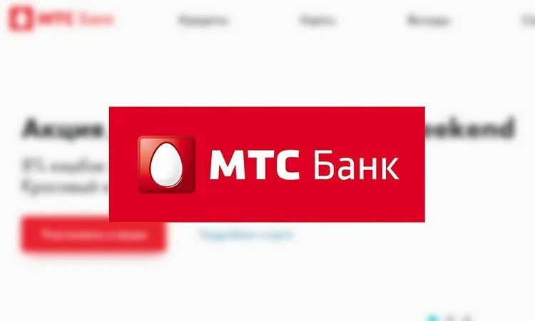 Мтс банк последняя версия на телефон андроид. МТС банк личный кабинет. МТС банк логотип. МТС банк поддержка. МТС новогодний.