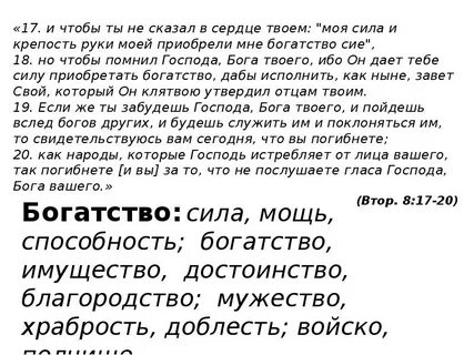 Сила богатство