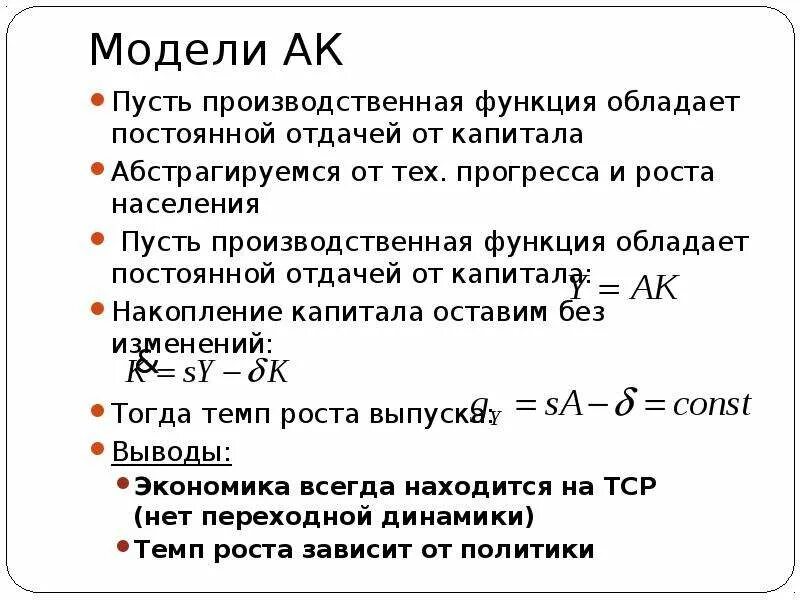 Функция Солоу. Модель Солоу формула. Золотое правило накопления в модели Солоу. Модель роста солоу