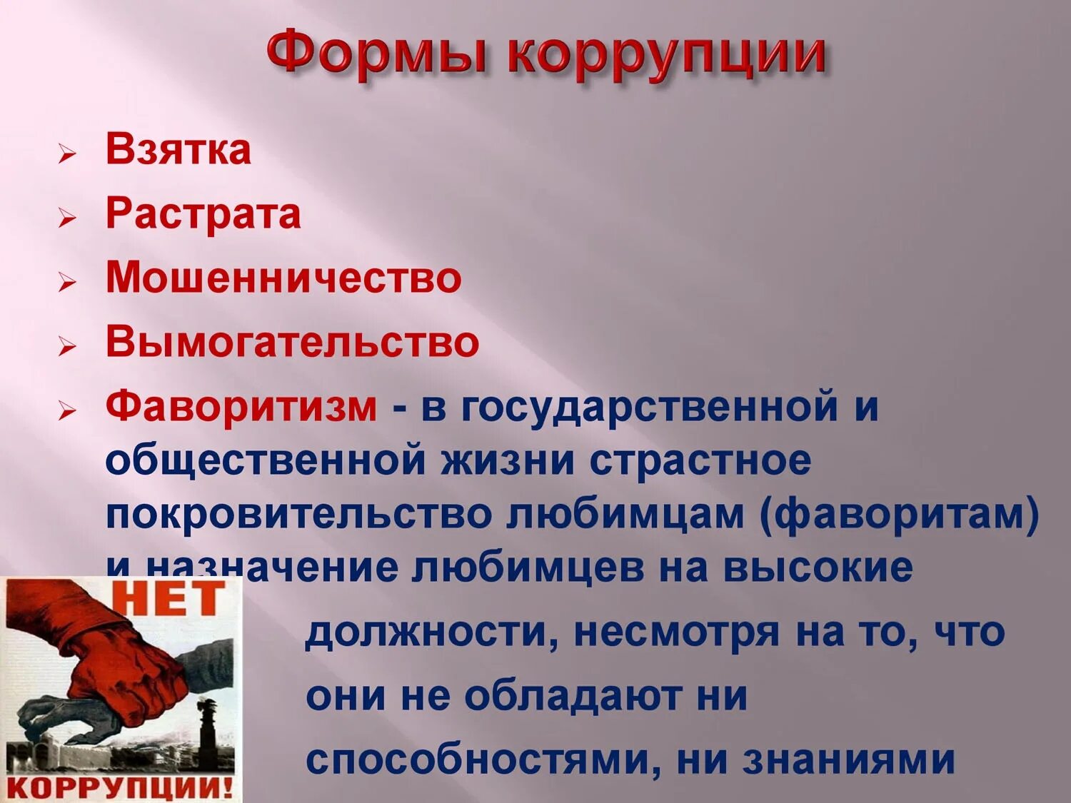 Мошенничество и вымогательство. День борьбы с коррупцией. 9 Декабря Международный день борьбы с коррупцией. Международный день борьбы против коррупции. Международный день борьбы с коррупцией презентация.