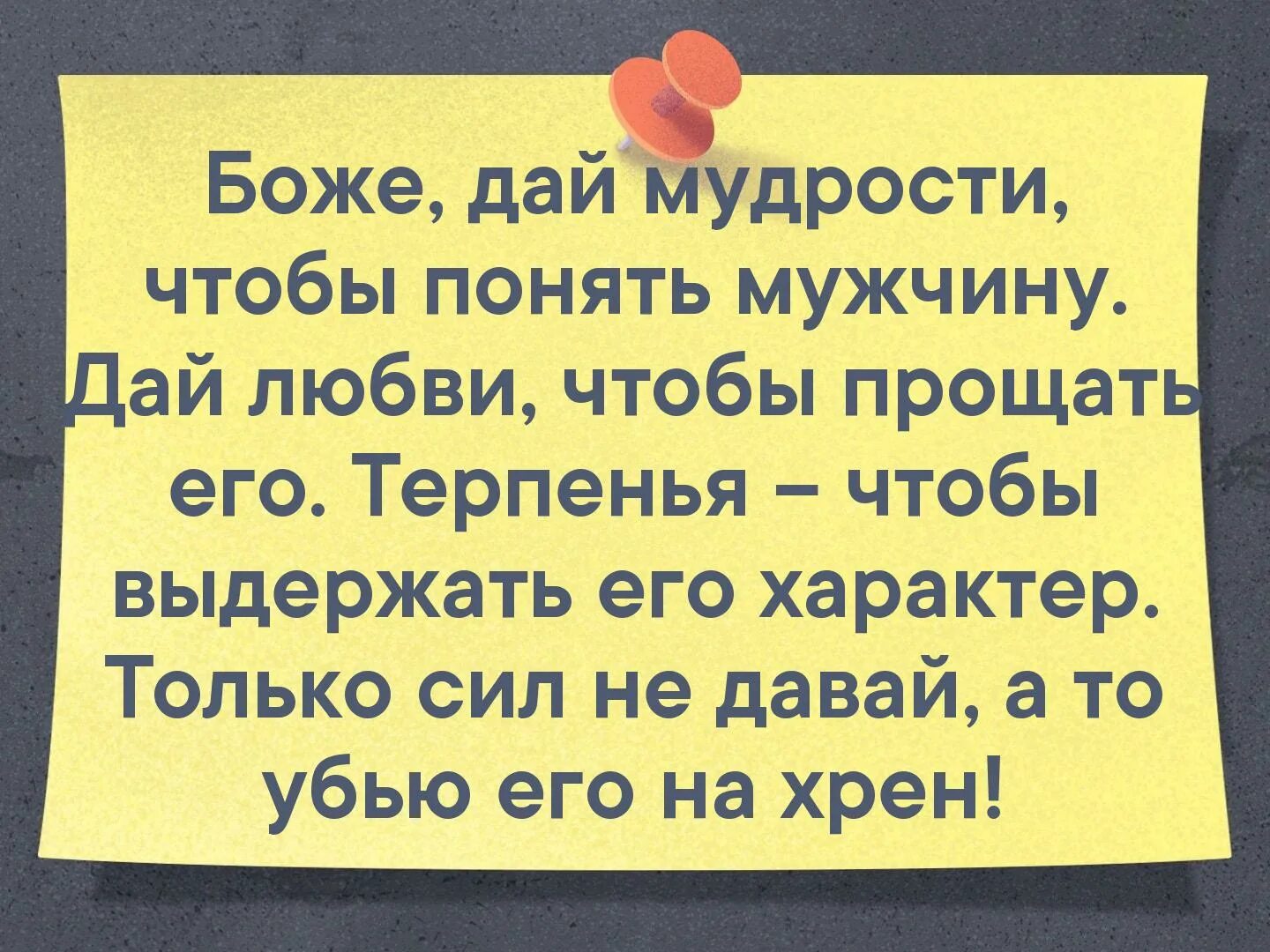 Боже дай мне терпения. Мысли вслух. Мысли вслух картинки. Мысли вслух цитаты. Мысли вслух афоризмы.