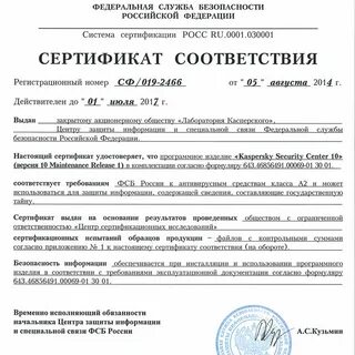 Сертификат сф