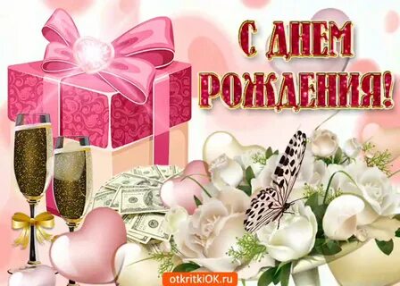 С днем рождения дорогой именинник