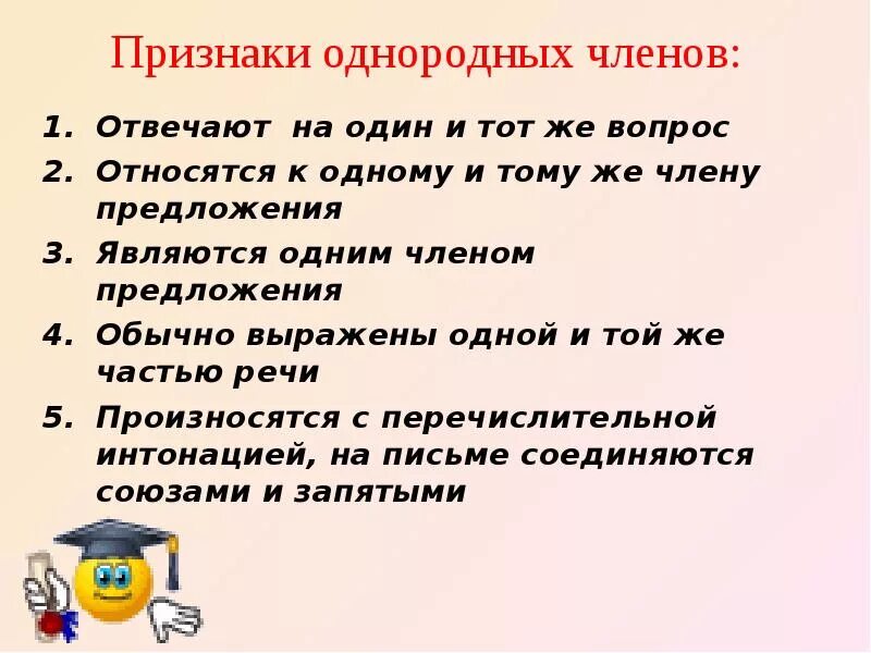 Признаки предложения. Однородные члены предложения 3 класс памятка. Признаки однородных членов. Предложения с однородными членами предложения. Однородные члены предложения 5 класс.