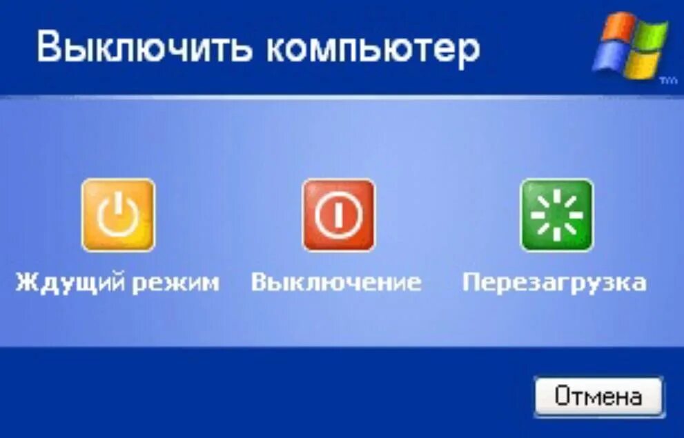 Кнопка завершение работы компьютера. Выключить компьютер. перезагрузка компьютера. перезагрузить компьютер.