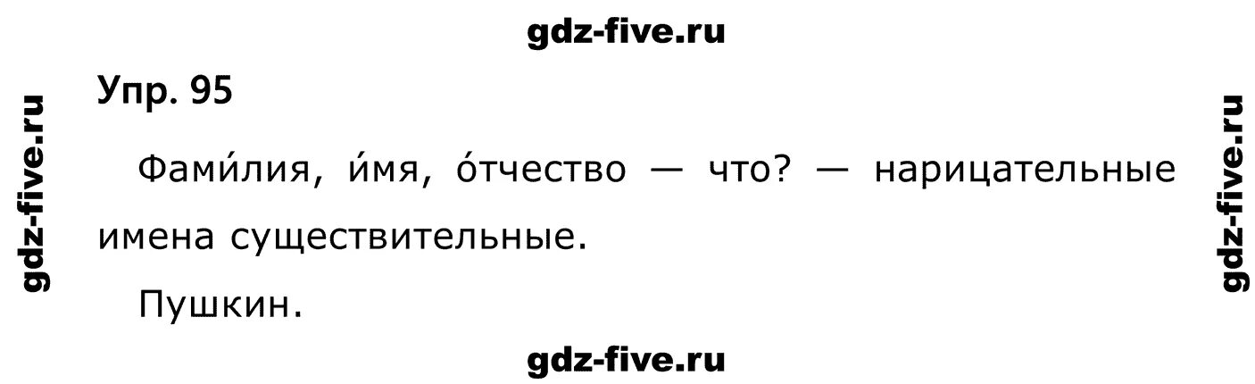 Русский язык страница 95 упражнение 538. Упражнение 95руские язык 2 класс. Упражнение 95 по русскому языку 2 класс 2. Русский язык 2 класс страница 95 упражнение 145. Русский язык Канакина 2 класс часть 1 страница 95 упражнение 145.