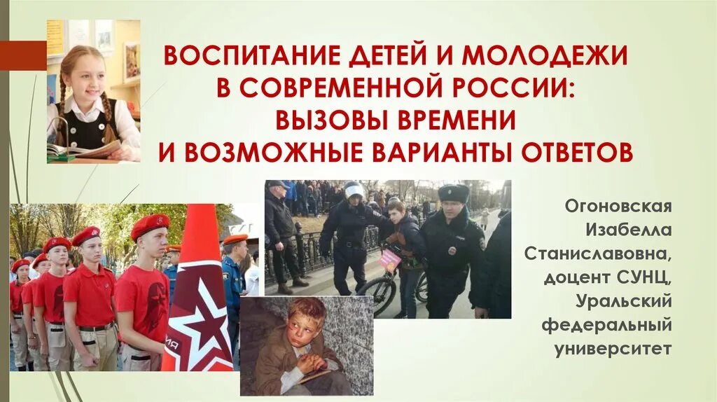 Доклады воспитание молодежи