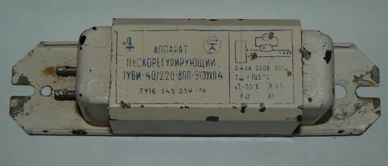 С 220 40 1. Аппарат пускорегулирующий 1уби-40/220. Дроссель 1уби-40. 1убе-40/220-ВПП-100- ухл4 Ватра. 2уби-40/220-ВПП-900.