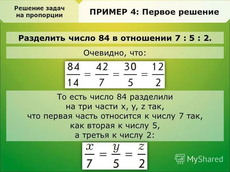 Что значит отношение 2 5. Решение задач на пропорции. Задачи на соотношение. Деление пропорций. Задачи на пропорции примеры.