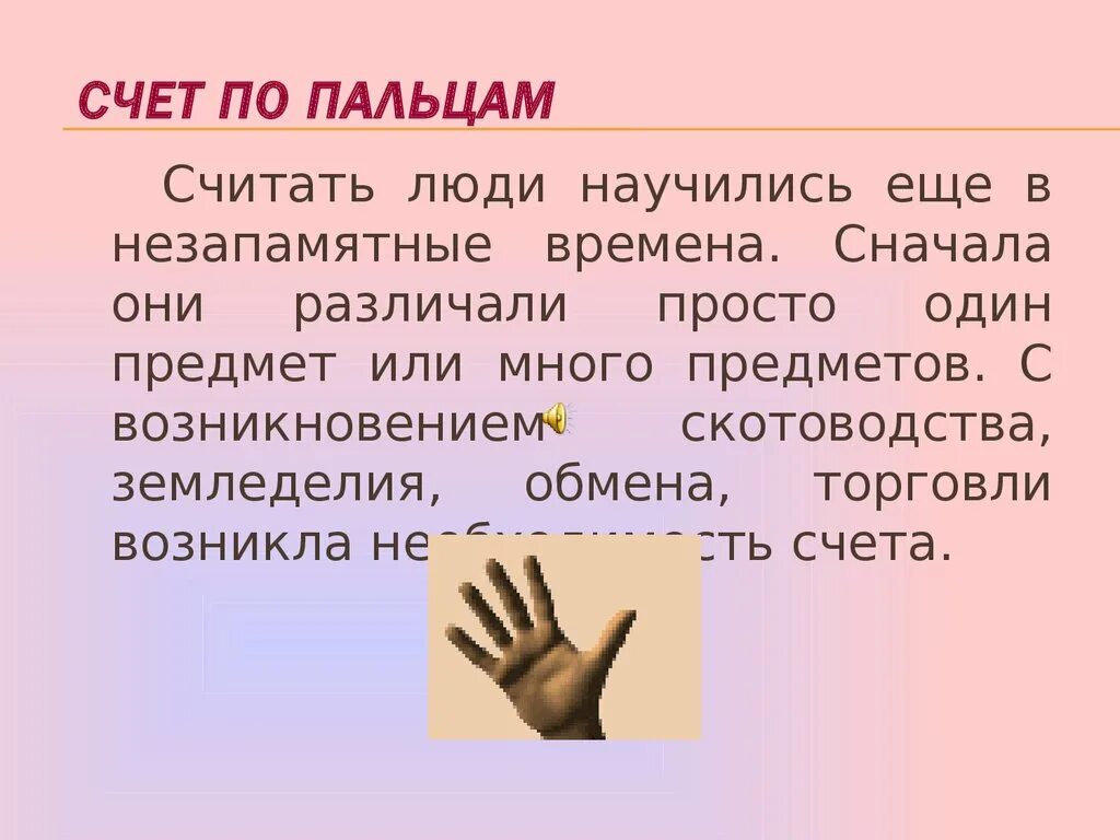 Счет пальцев. Счет на пальцах. Счёт на пальцах в картинках. Счет древних людей на пальцах. Можно считать на пальцах